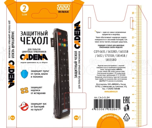 чехол защитный для пультов цифровых приемников cadena slim 50*170, для ресиверов, для тюнеров, искож  фото