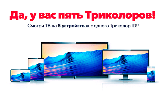 Онлайн ТВ от Триколора